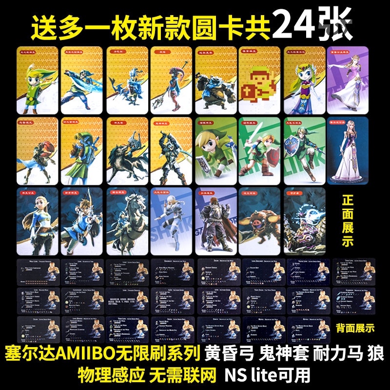 【YOYO】塞爾達傳說amiibo卡曠野之息荒野超神amibo卡 新手必備24張基礎卡 薩爾達amiibo