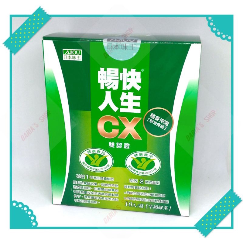 日本味王暢快人生CX粉末食品 衛部健食字第A00334號 不易形成體脂肪