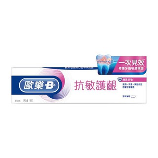 【紅綠蘋果】歐樂b 極速抗敏) 牙齦護理 舒緩薄荷 溫和亮白 抗敏護齦牙膏90g 海洋效期2027
