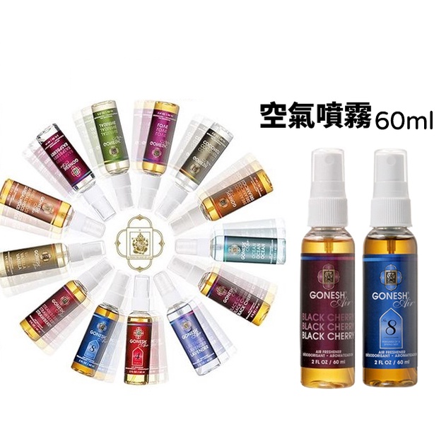 美國【GONESH】空氣清新噴霧 60ml No.8 (春之薄霧)_ 黑櫻桃 汽車用噴霧芳香劑 室內芳香♛吉吉商城♛