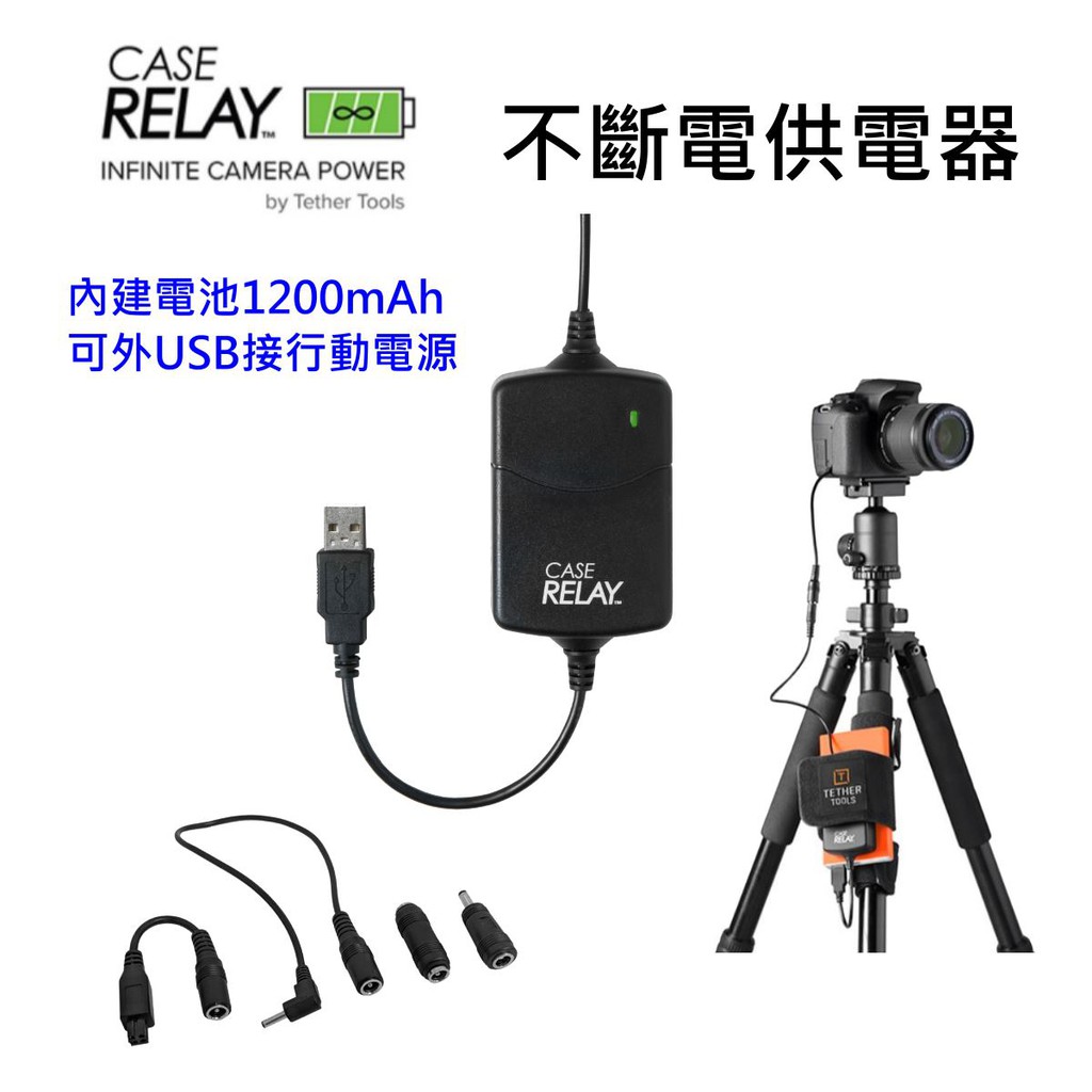 [現貨] CASE Relay 數位相機不斷電供電器 + FW50假電池 for SONY ~公司貨