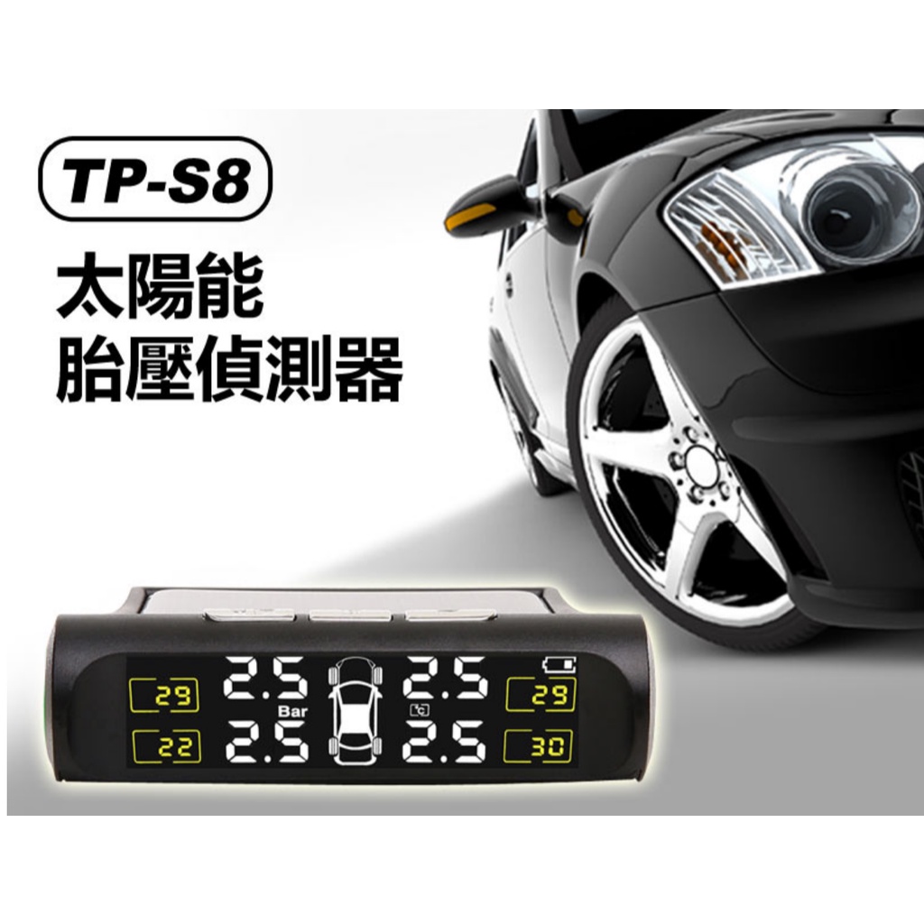 【東京數位】全新 汽車 TP-S8 太陽能胎壓偵測器 四輪偵測 即時顯示 胎溫/胎壓/漏氣偵測 太陽能+USB充電