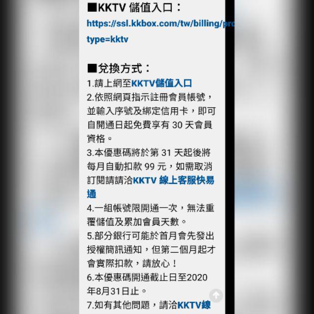 Kktv 30天暢看序號 蝦皮購物