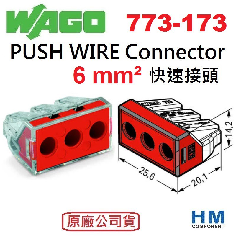 WAGO 快速接頭 773-173 3線式 6mm PUSH WIRE Connector 原廠公司貨-HM工業自動化