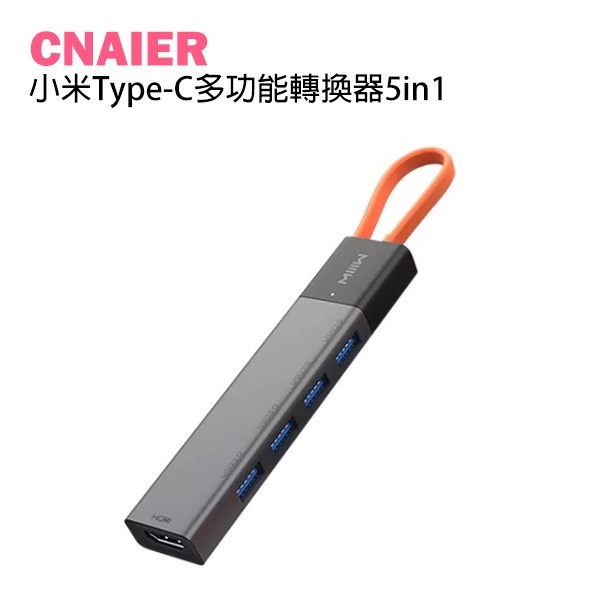 【CNAIER】小米Type-C多功能轉換器5in1 現貨 當天出貨 五合一 HDMI接口  USB接口擴展