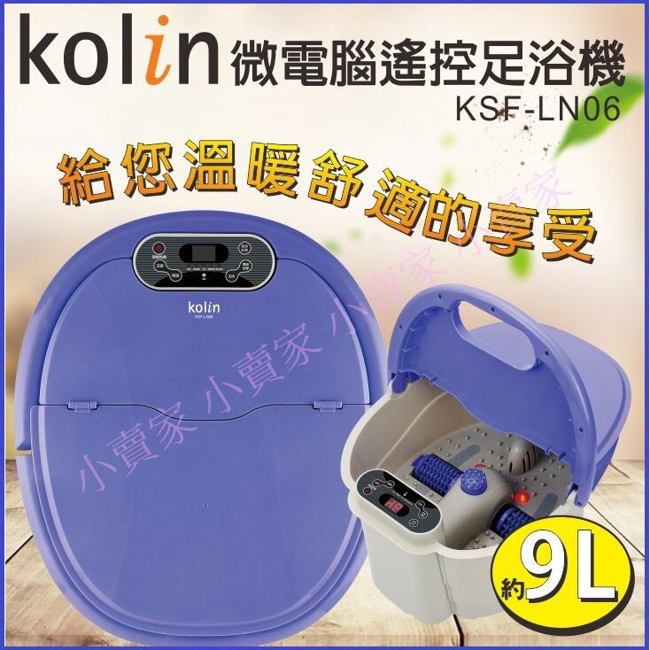 Kolin歌林９公升微電腦電動足浴機/泡腳機 KSF-LN06