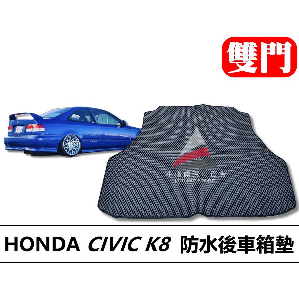 🏆【小噗噗】HONDA CIVIC K8 2門 專用蜂巢式 後廂墊 後車廂墊 防水 | 集塵 | 腳踏墊