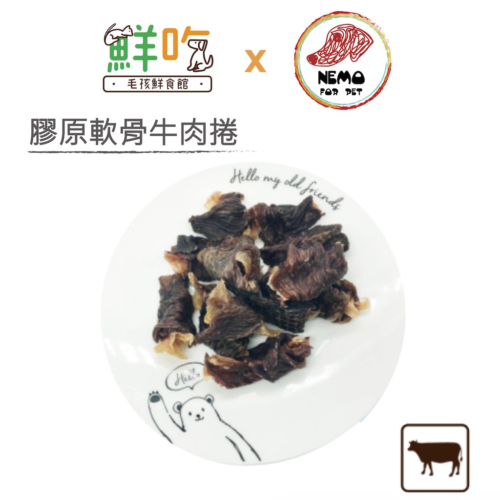 毛孩鮮食館-膠原軟骨牛肉捲（合作店家）豐富骨膠原，保護關節 特價中！