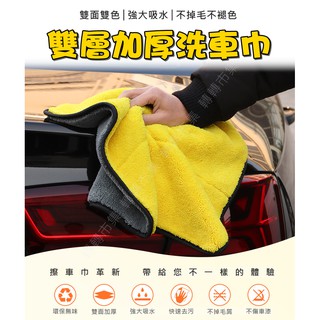 [轉轉市集] 全新現貨 珊瑚絨 雙面加厚 洗車毛巾 超細纖維 雙層 加厚吸水布 上蠟布 擦車布 洗車布 清潔布 打蠟拋光