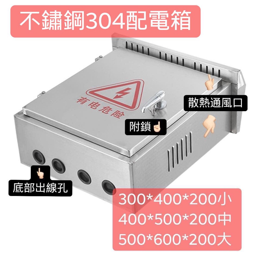 【捷盟監控】【含稅開發票】監控用配電箱 弱電箱 白鐵配電箱 304不銹鋼配電箱 不銹鋼弱電箱 監控配電箱