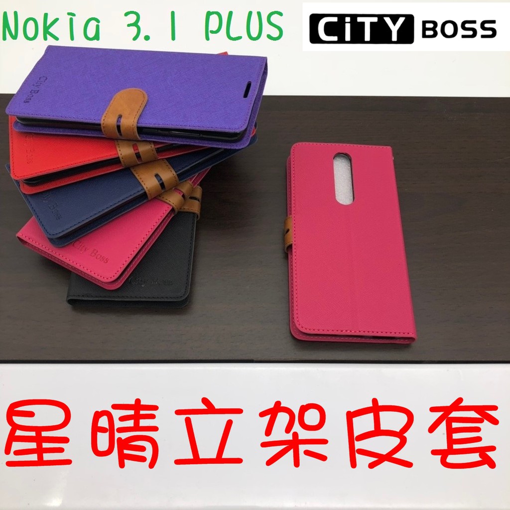 Nokia 3.1 PLUS/Nokia3.1 PLUS星晴立架皮套 可立式 側掀 翻蓋 皮套 磁扣 手機皮套 側掀皮套