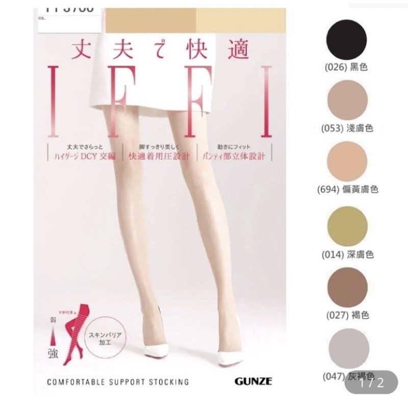 【芳芳小舖】 GUNZE 郡是 IFFI 美肌加工著壓褲襪 絲襪 (FF3500) 日本製