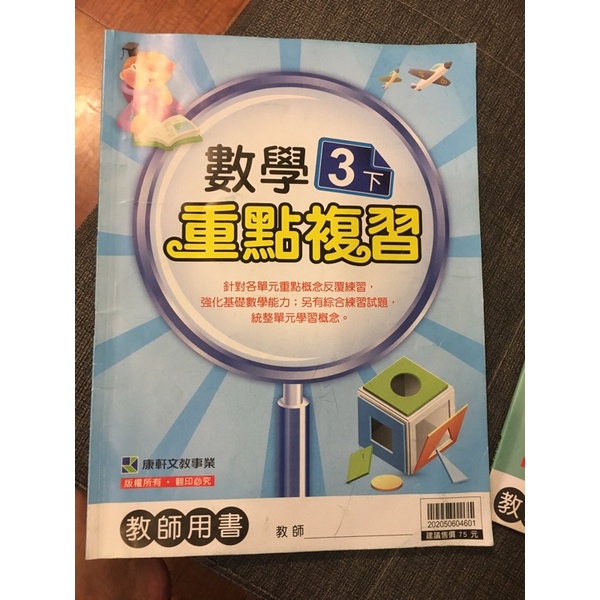 康軒數學重點複習3下的價格推薦 21年11月 比價比個夠biggo