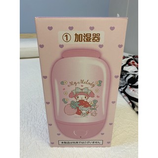 「一番賞」三麗鷗 Sanrio 1號 美樂蒂加濕器（插電使用）