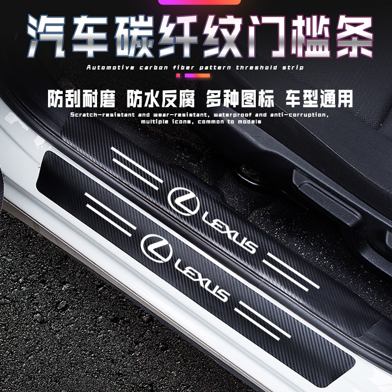 現貨 凌志 Lexus汽車門檻條 碳纖紋車貼 ES-350 RX300 GS LS IS LX CT迎賓踏板 防踩貼