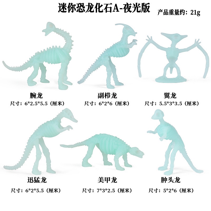【迷你夜光恐龍】仿真TPR軟膠化石模型翼龍美甲龍霸王龍恐龍骨架玩具