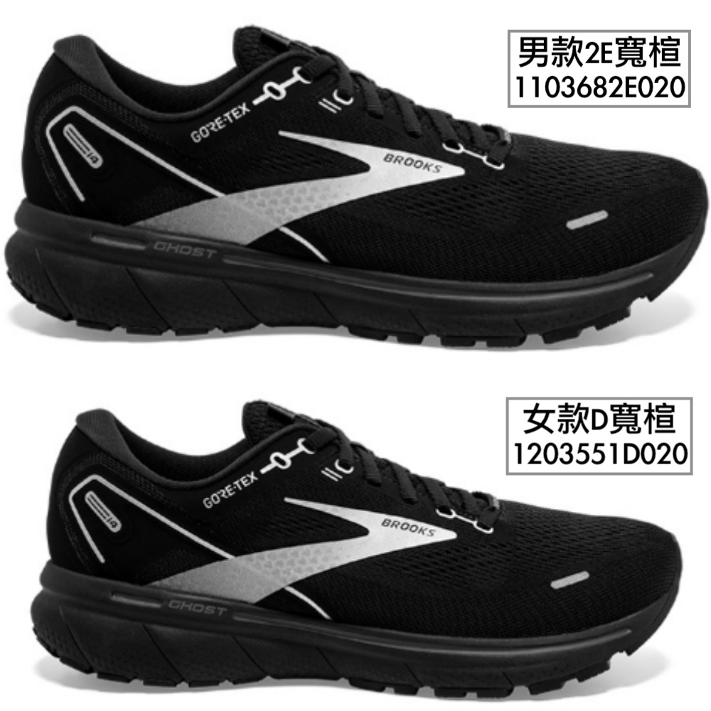7折免運 BROOKS GHOST 14 GTX 男款 寬楦 慢跑鞋 防水 1103682E020 黑 8.5 10.5