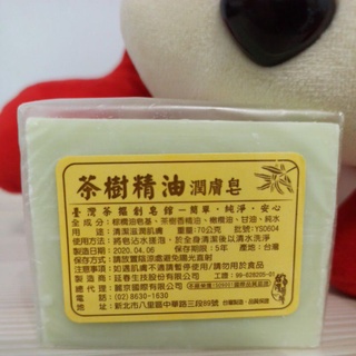 10月特價台灣茶摳茶樹精油皂潤膚皂