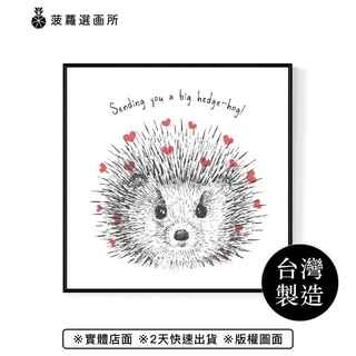 刺蝟抱抱 - 可愛療癒刺蝟插畫/手繪/複製畫/兒童 掛畫/幼兒園/佈置/菠蘿選畫所