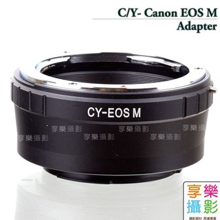 [享樂攝影]Contax Yashica C/Y CY 鏡 - Canon EOS M 轉接環 無限遠可合焦 M1 M2