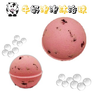 牛奶泡泡沐浴球 香水泡泡浴 泡澡球泡澡錠