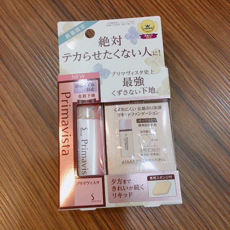 數量限定款❗️❗️日本🇯🇵SOFINA Primavista零油光妝前修飾乳