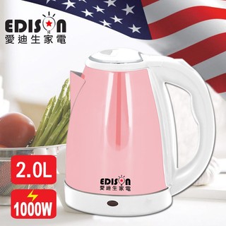 【EDISON 愛迪生】安全裝置304不鏽鋼分離式2公升快煮壺粉色