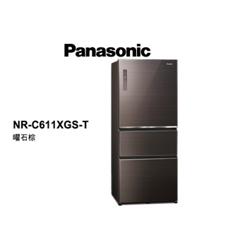 Panasonic 國際牌 610公升 三門變頻無邊框玻璃電冰箱 NR-C611XGS-T 曜石棕 【雅光電器商城】