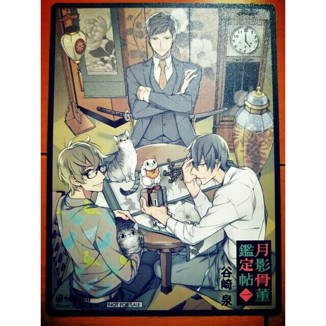 商業出版品首刷卡特典贈品悠遊卡貼等相關bl漫畫寶井理人秋葉東子月影古董鑑定帖 蝦皮購物