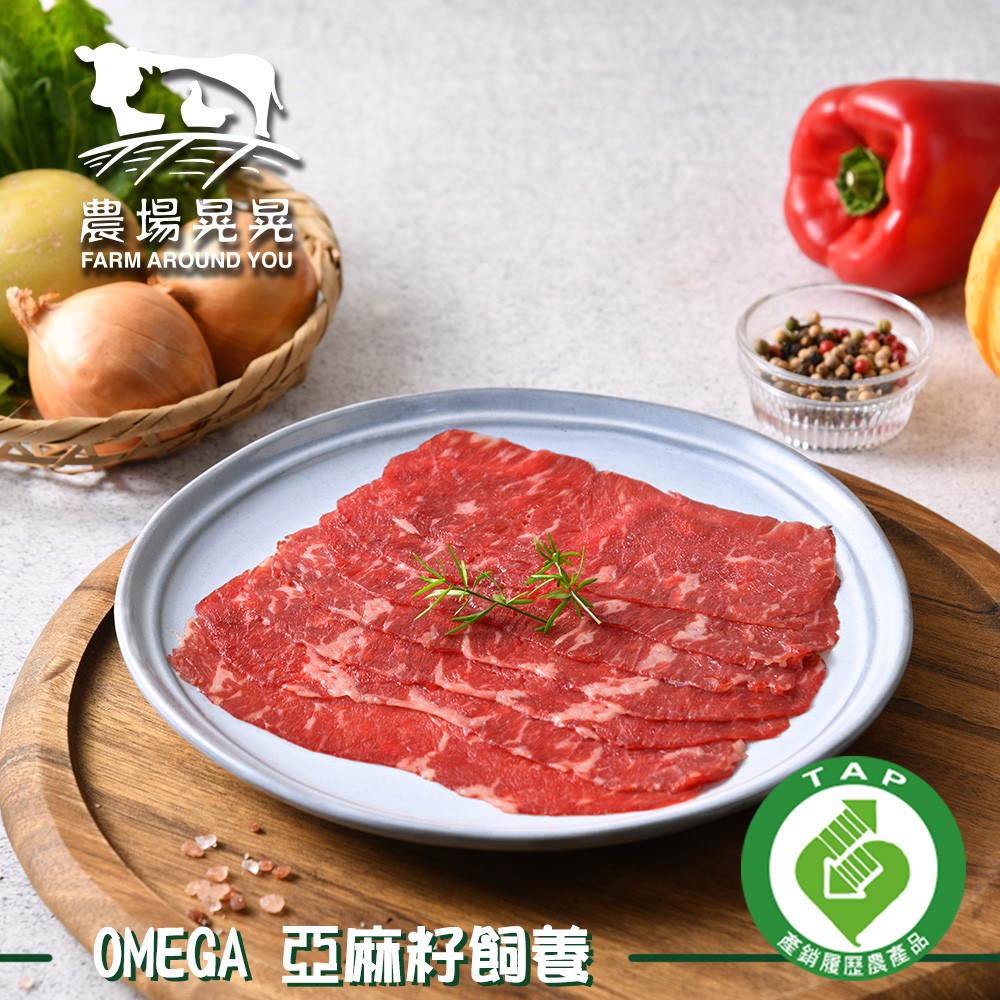 農場晃晃 台灣本土安格斯黑牛頂級手切燙牛肉片(150g)