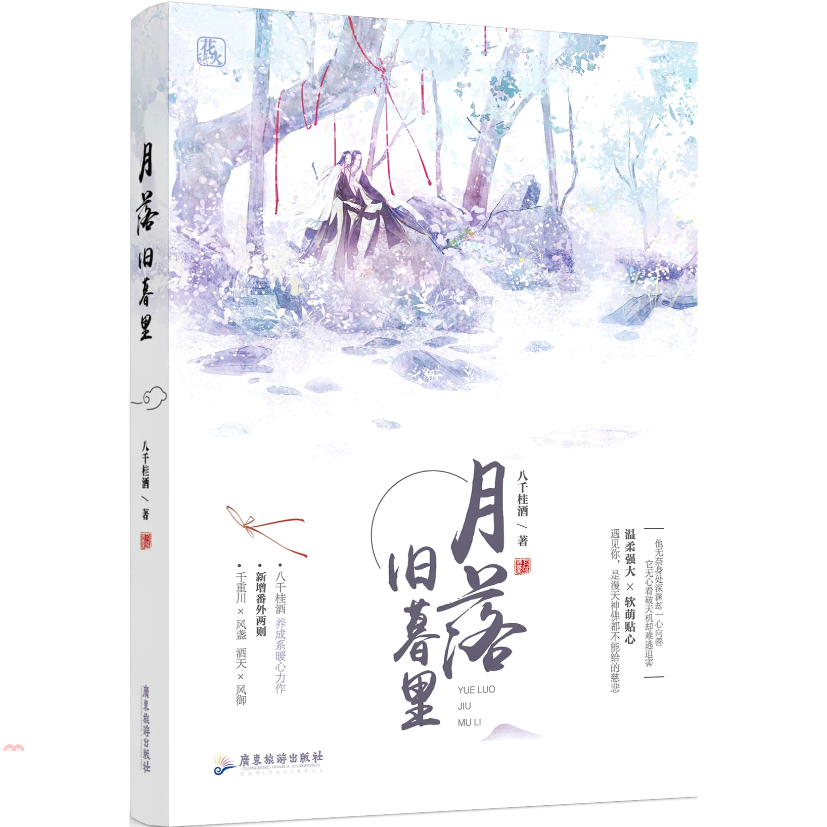 月落舊暮里