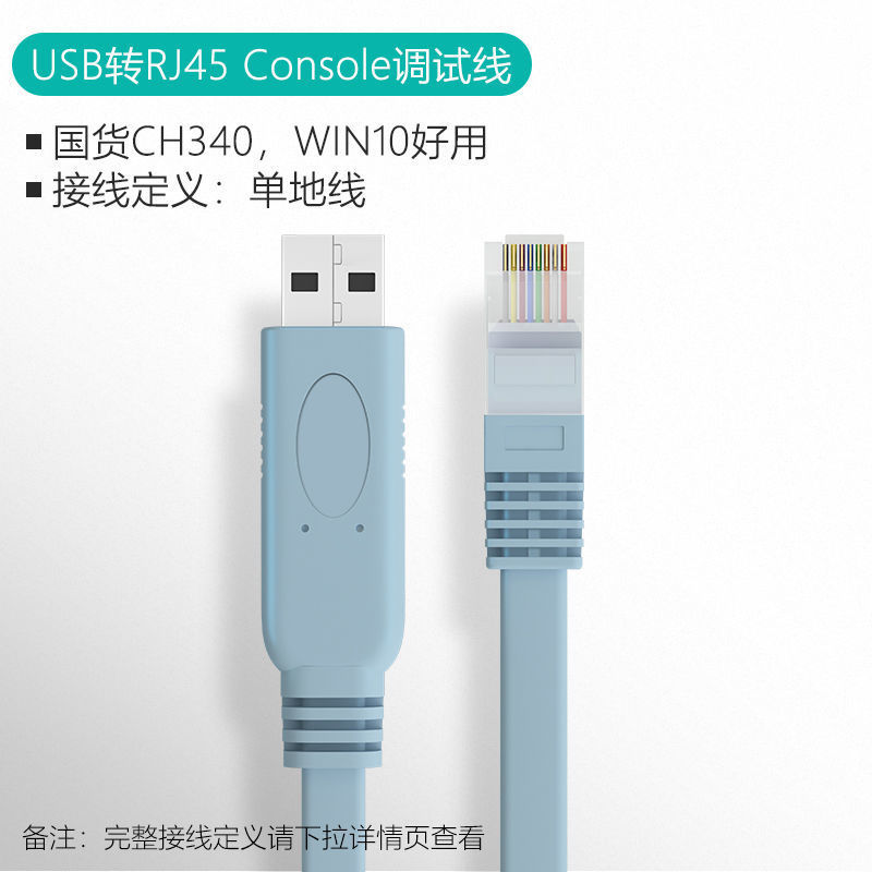 usb轉console調試線USB轉RJ45華為思科銳捷H3C路由器工業
