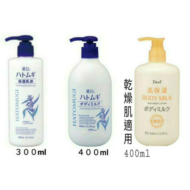 熊野麗白潤膚保濕乳液乾燥肌乳液３００ml ４００ml 蝦皮購物
