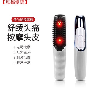 ☆現貨 24H出貨☆光療按摩梳 電動按摩梳 紅外線護髮梳 順發直髮美髮梳 電動頭皮按摩器
