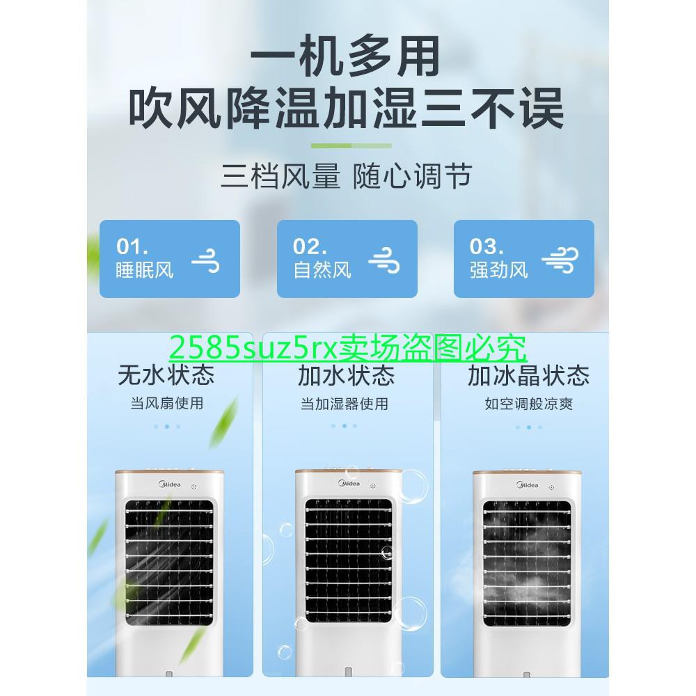 美的空調扇冷風機家用製冷風扇小型水空調迷你單製冷氣機神器宿舍