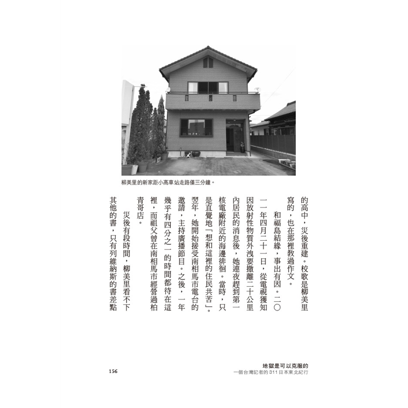 地獄是可以克服的 一個台灣記者的311日本東北紀行 二手書 良好 4450 蝦皮購物
