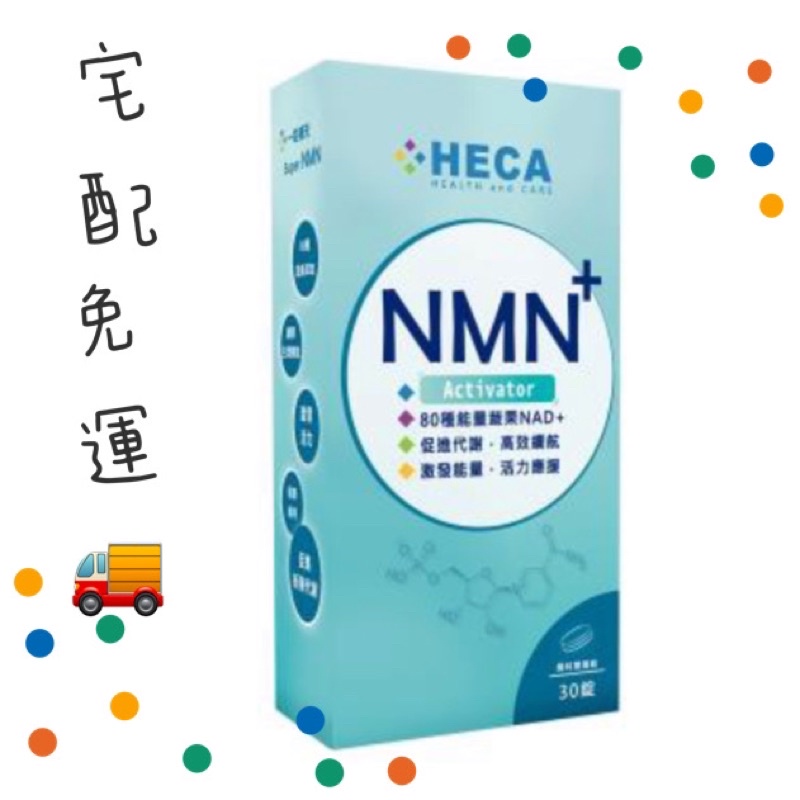 HECA超級NMN修護能量專案