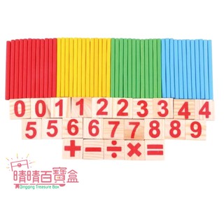 木製多功能數字棒學習盒 晴晴百寶盒 學前教育 益智遊戲 兒童玩具 推薦 生日禮物 禮品獎品 學習用品 CP值高 A039