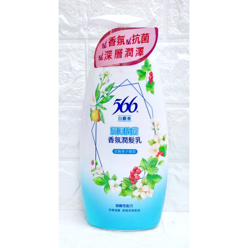 『潤髮乳』566 白麝香 / 小蒼蘭 抗菌香氛潤髮乳 800g
