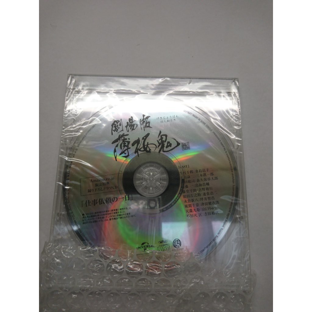 薄影鬼drama Cd 廣播劇日版日本限定特點全新未拆森久保祥太郎三木真一郎桑島法子遊佐浩二 蝦皮購物