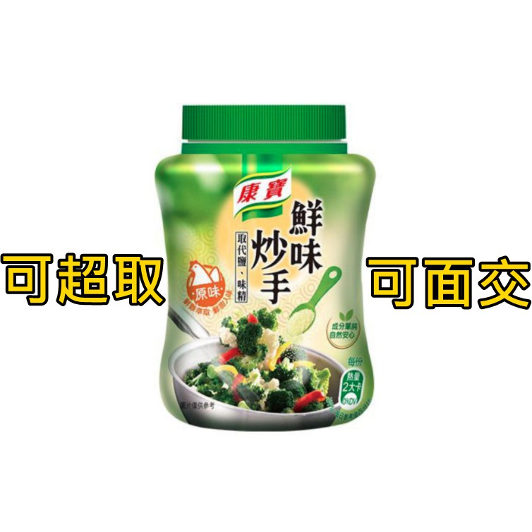 【 康寶 】 鮮味炒手 原味 鮮味 炒手 240G 調味料 全新 Knorr 取代鹽、味精 即期 優惠