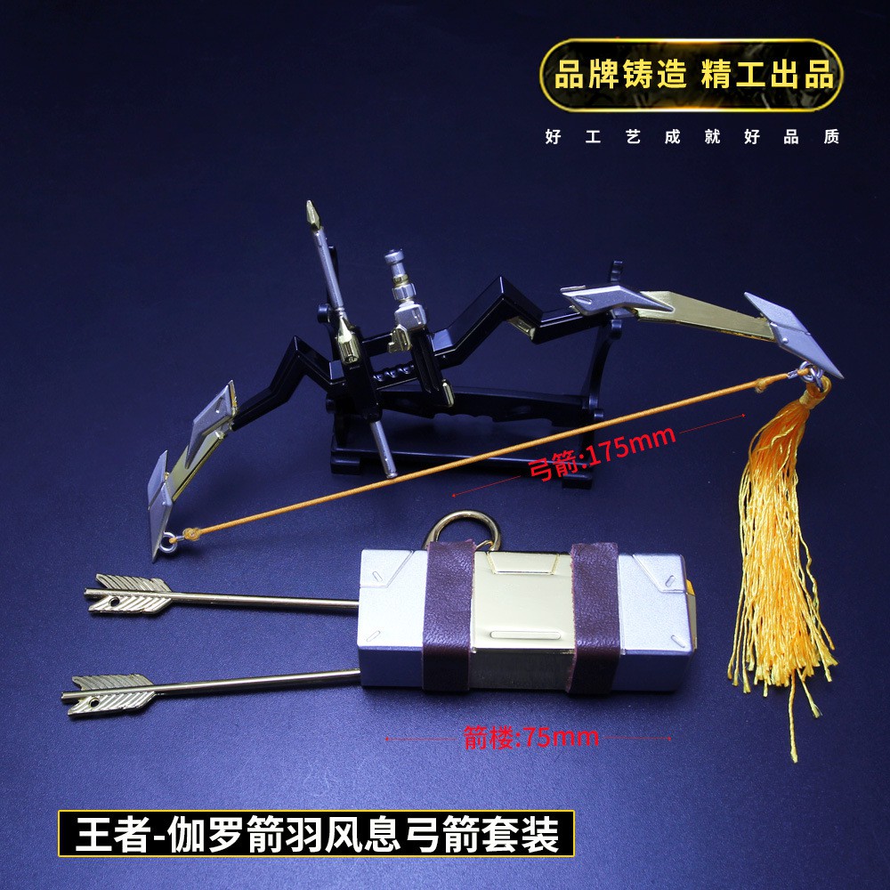 周邊模型 王者武器周邊伽羅箭羽風息弓箭套裝帶箭袋合金武器模型18cm 蝦皮購物