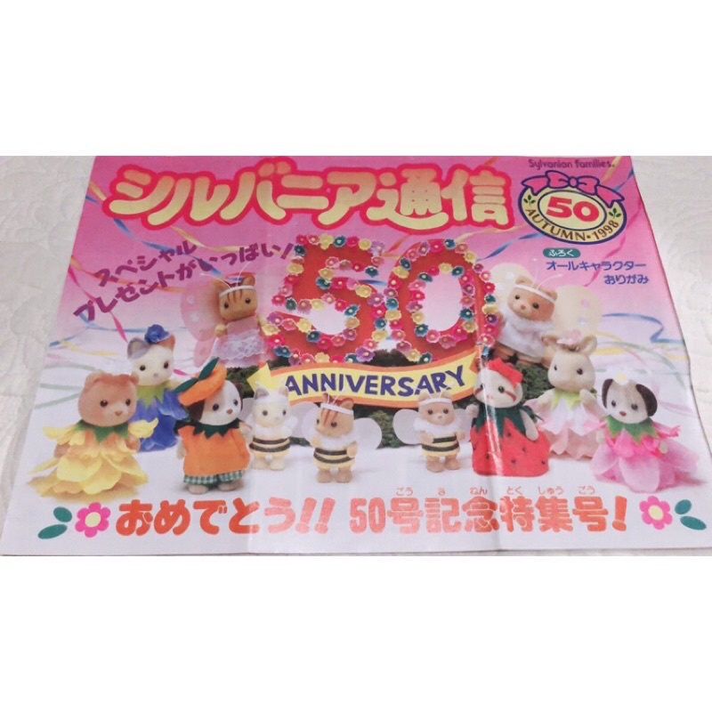 ✤鳩日堂 森林家族 通信 早期1998年 NO.50 期刊 雜誌 早期人偶房子照片、活動通知 歷史紀念