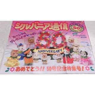 ✤鳩日堂 森林家族 通訊 早期1998年 NO.50 期刊 雜誌 早期人偶房子照片、活動通知 歷史紀念