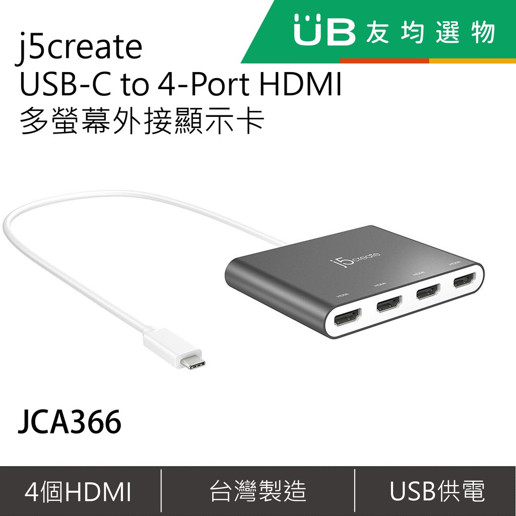 j5create USB-C to 4-Port HDMI 多螢幕外接顯示卡 - JCA366