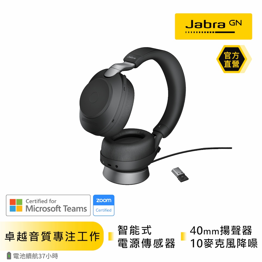 【Jabra】Evolve2 85 MS 商務會議藍牙無線包耳式耳機麥克風(立體聲頭戴式主動降噪商用耳機)_附充電座