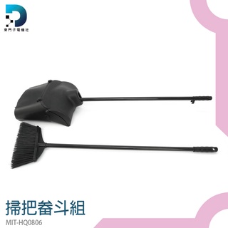【東門子電機】家用掃把 速食店 掃把畚箕 可折疊收納 掃除用具 MIT-HQ0806 掃把畚斗組 垃圾鏟