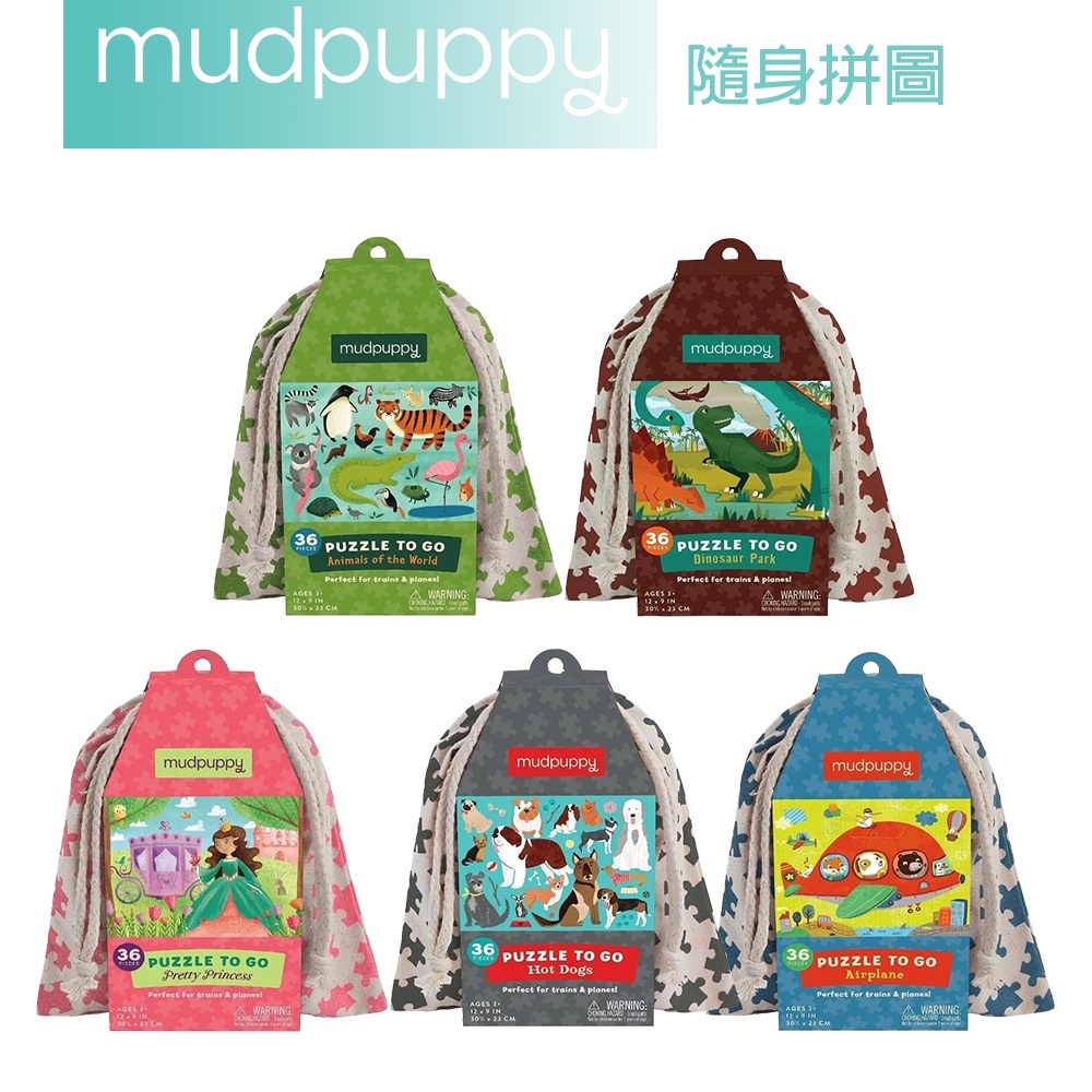 美國Mudpuppy 隨身拼圖(36片拼圖) 多款可選 恐龍公園 美麗公主  旅行拼圖  兒童拼圖 適合3歲以上