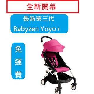 【租借免運費】最新一代 yoyo推車出租 服務 (法國 Babyzen YoYo)