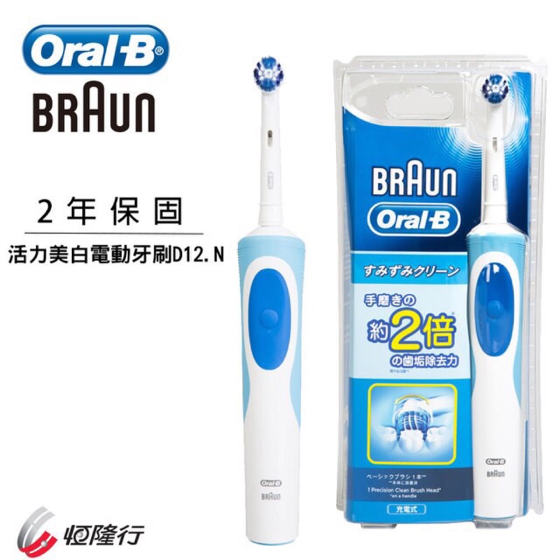 Oral B 德國百靈 活力美白電動牙刷D12N